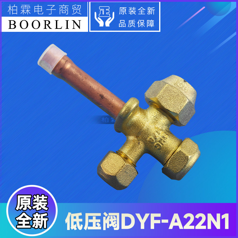 适用美的空调配件15500204000008低压阀(恒基)阀门RoHS DYF-A22N1