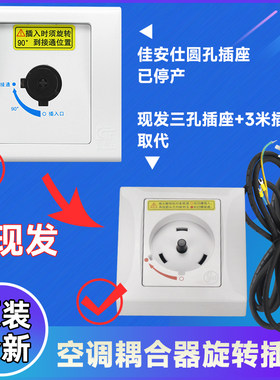格力空调圆孔耦合器25A插座