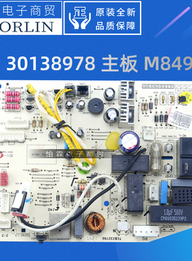 原装格力主板30138978 30138979 301389791 30148730 30138000267