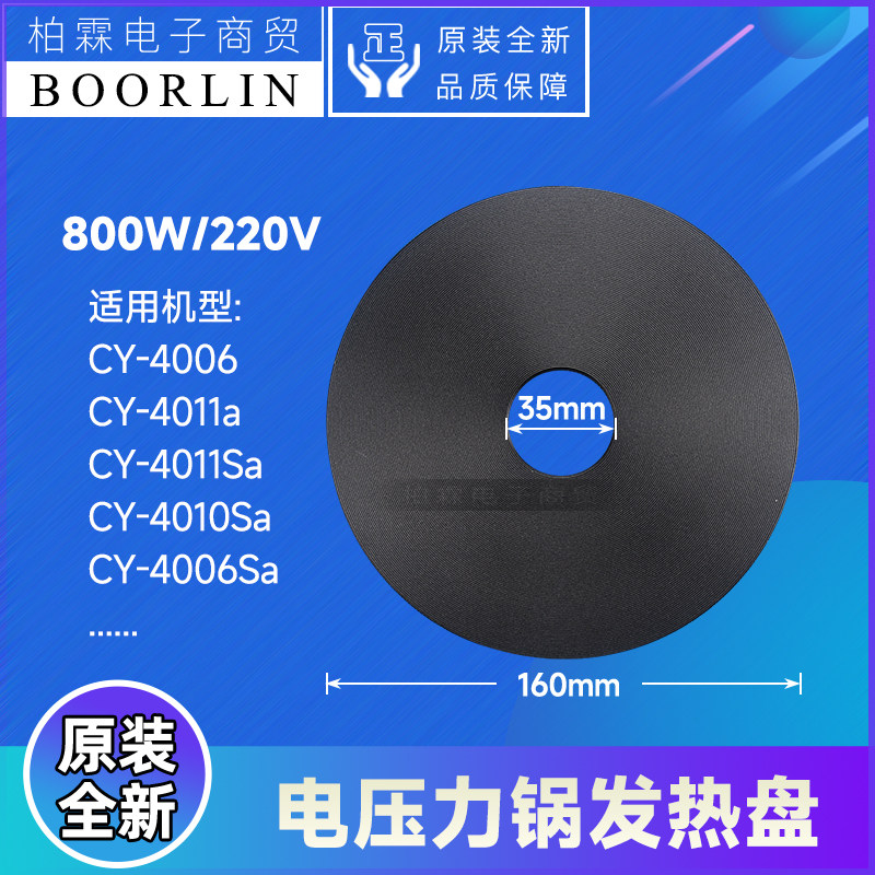 原装格力电压力锅配件CY-4006、CY-4011Sa发热盘800W/220V加热胆