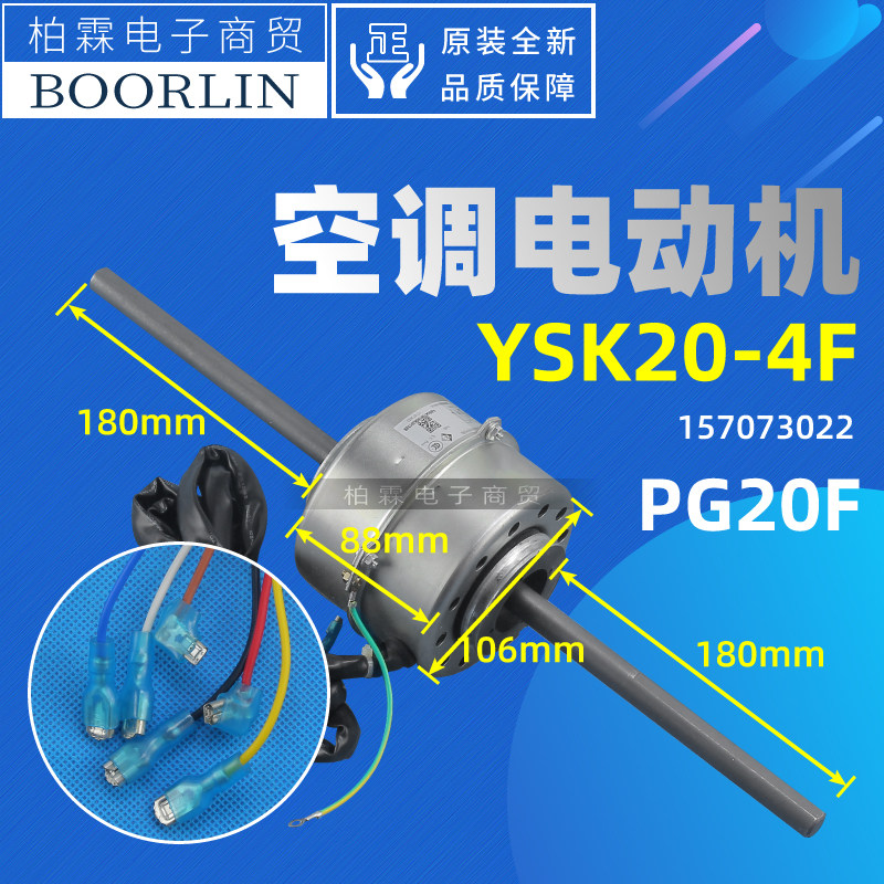 原装格力空调157073022 电机 PG20F 风机马达 电动机 YSK20-4F