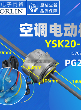 原装格力空调157073022 电机 PG20F 风机马达 电动机 YSK20-4F
