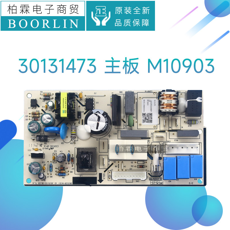 原装格力大松除湿机30131489 30131473 主板M10903电路板GRJ109-A