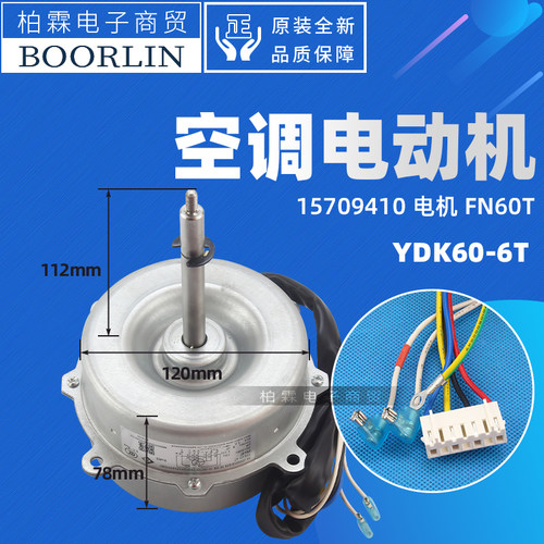 原装格力空调配件15709410 电机FN60T 电动机风机马达YDK60-6T