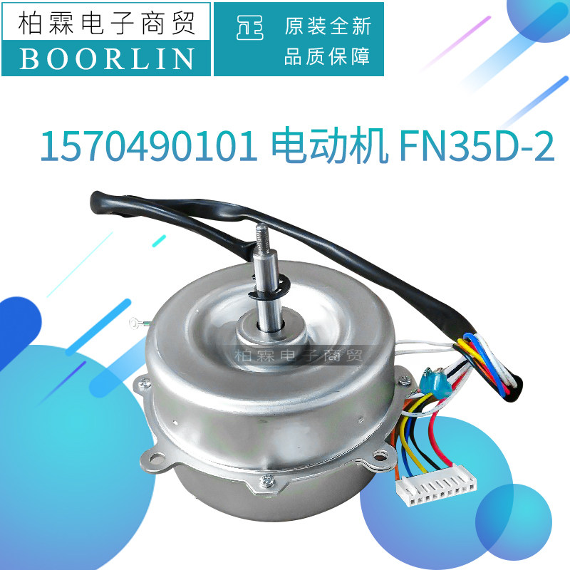 原装格力空调1570490101 电机 FN35D-2 电动机马达YDK18-8D