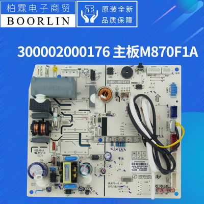 格力主板300002000176 300002000177 300002060672 300002060673