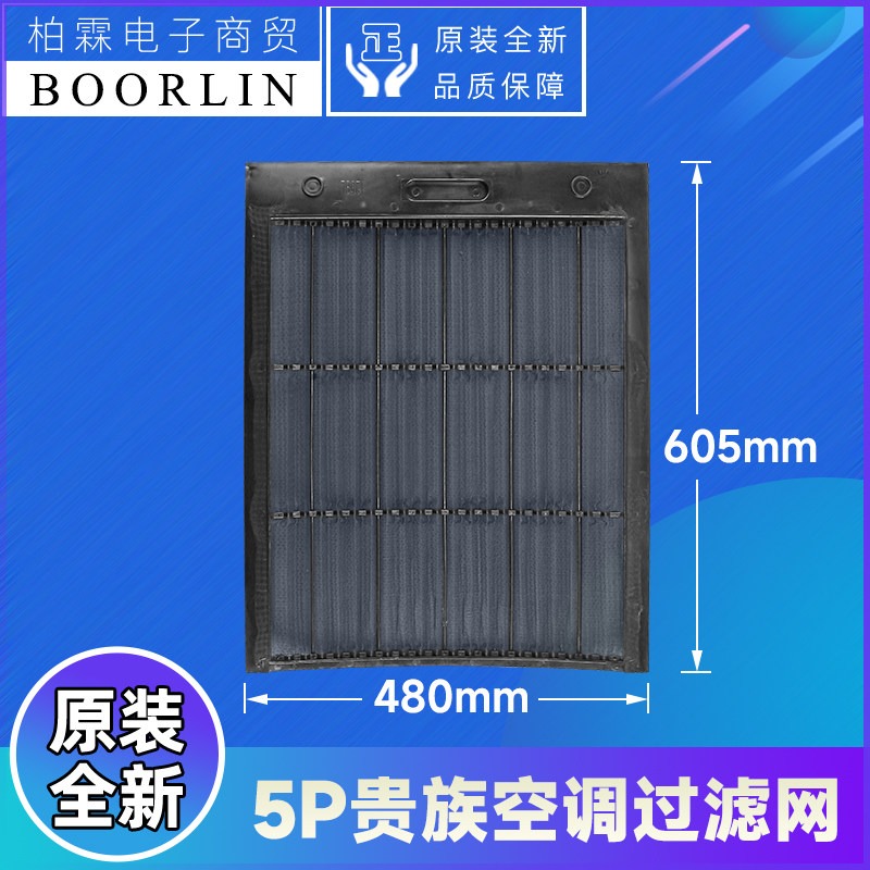 原装格力空调5P柜机贵族系列过滤网 防尘网 隔尘网健康滤网进风网