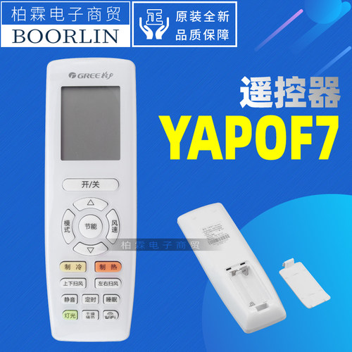 适用格力遥控器YAPOF7