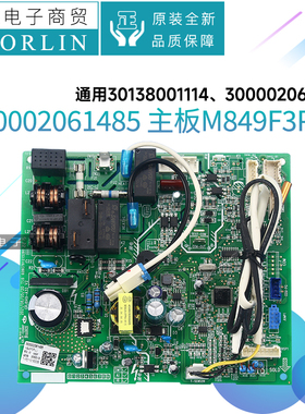原装格力空调30138001114、300002060873通用电路板300002061485