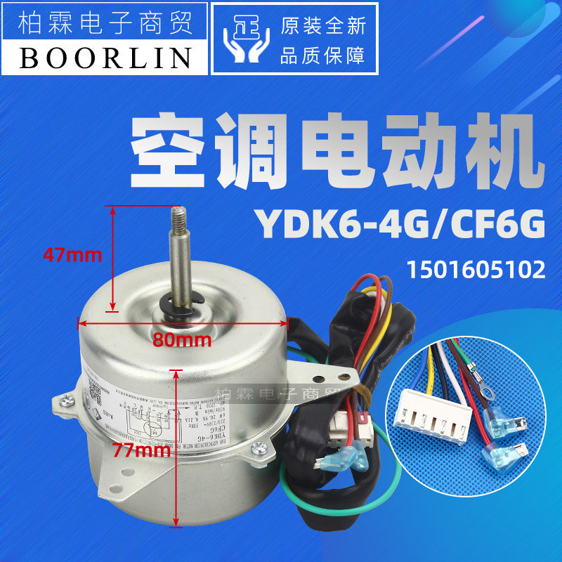 原装格力空调配件 1501605102 电机 CF6G电动机风扇马达YDK6-4G