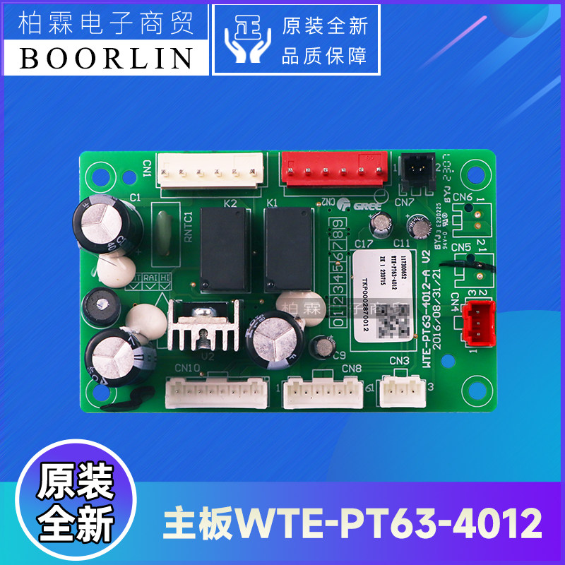 原装格力WTE-PT8-5061净水机117300652 主板WTE-PT63-4012电路板