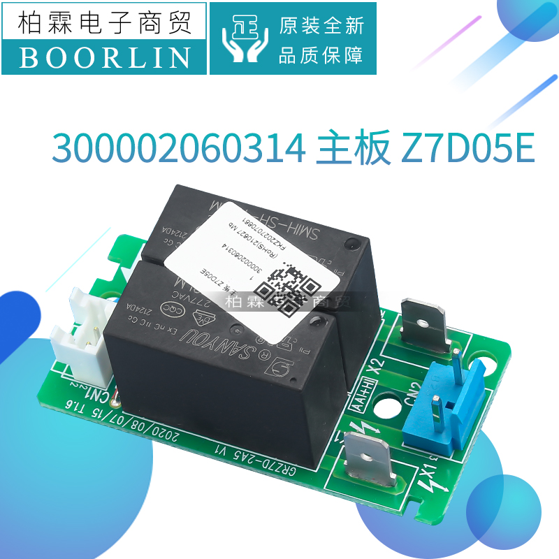 原装格力空调300002060314主板Z7D05E  控制板线路板GRZ7D-2A5
