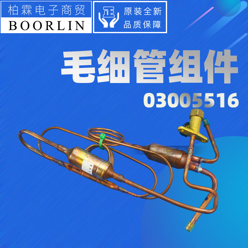 格力空调配件毛细管组件03005516
