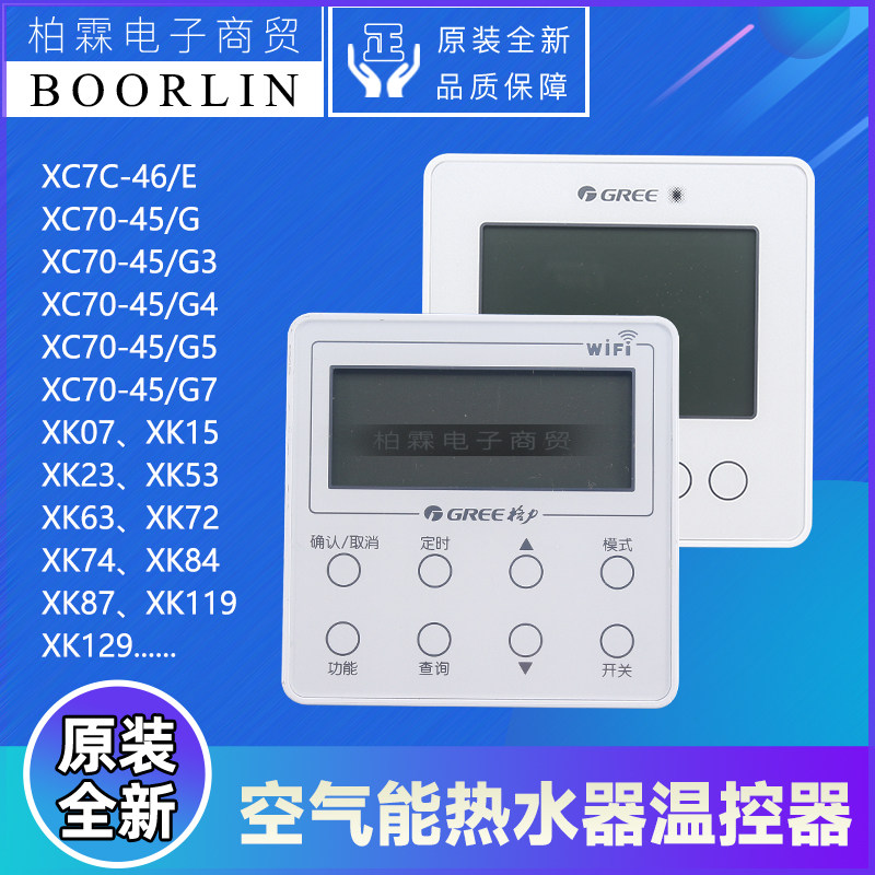 原装格力热水器温控器XC70-45/G3 4 5 7 9 XK07 15 63 72 119 129