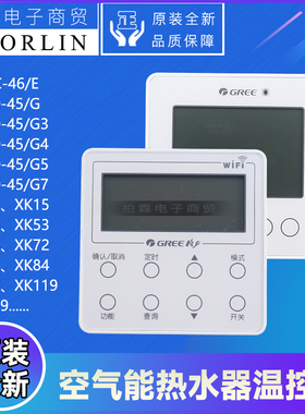 原装格力热水器温控器XC70-45/G3 4 5 7 9 XK07 15 63 72 119 129