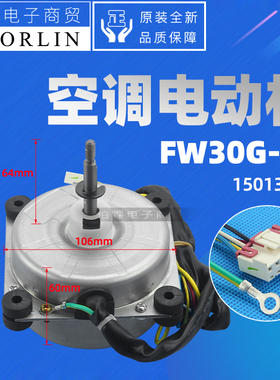 原装格力空调外机无刷直流电动机FW30G-ZL 15013069马达风机ZWS30