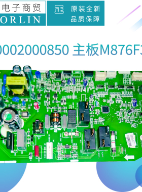 原装格力空调300002000850、300002062481通用主板300002062283