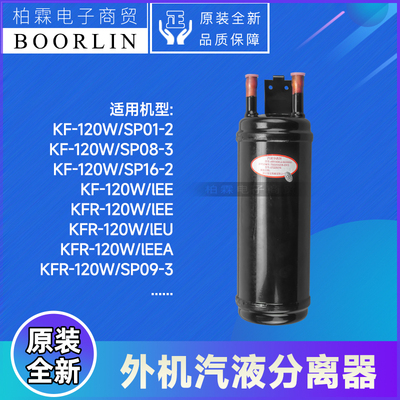 原装格力空调07225016 汽液分离器KFR140WLE.06000000a冷媒雪种瓶