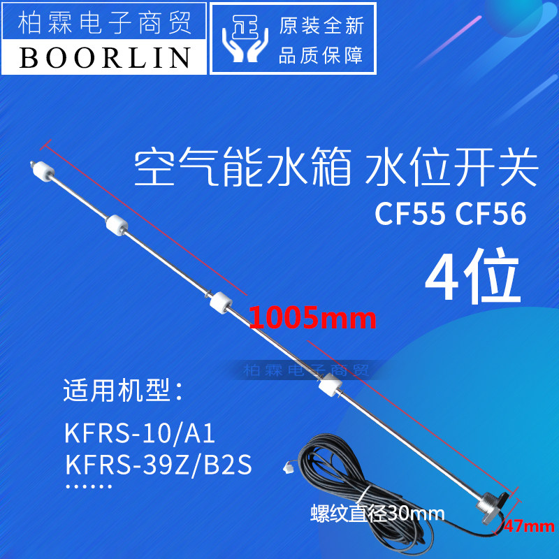 原装格力空气能热水箱器CF55 CF56水位限位器 原装液位开关 4位