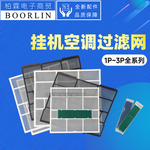 适配于格力挂机空调过滤网