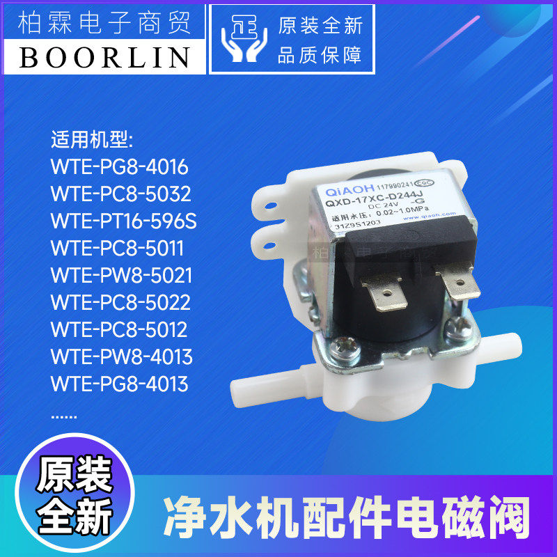 原装格力净水机电磁阀117990241净水器进水废水阀开关阀117990645