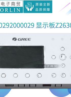 原装格力中央空调控制面板30292000029模块机CF68线控器板Z26301L