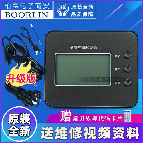 原装格力空调故障维修检测仪