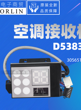 原装格力空调3056514301 温度显示板D5383A 遥控接收板30565173