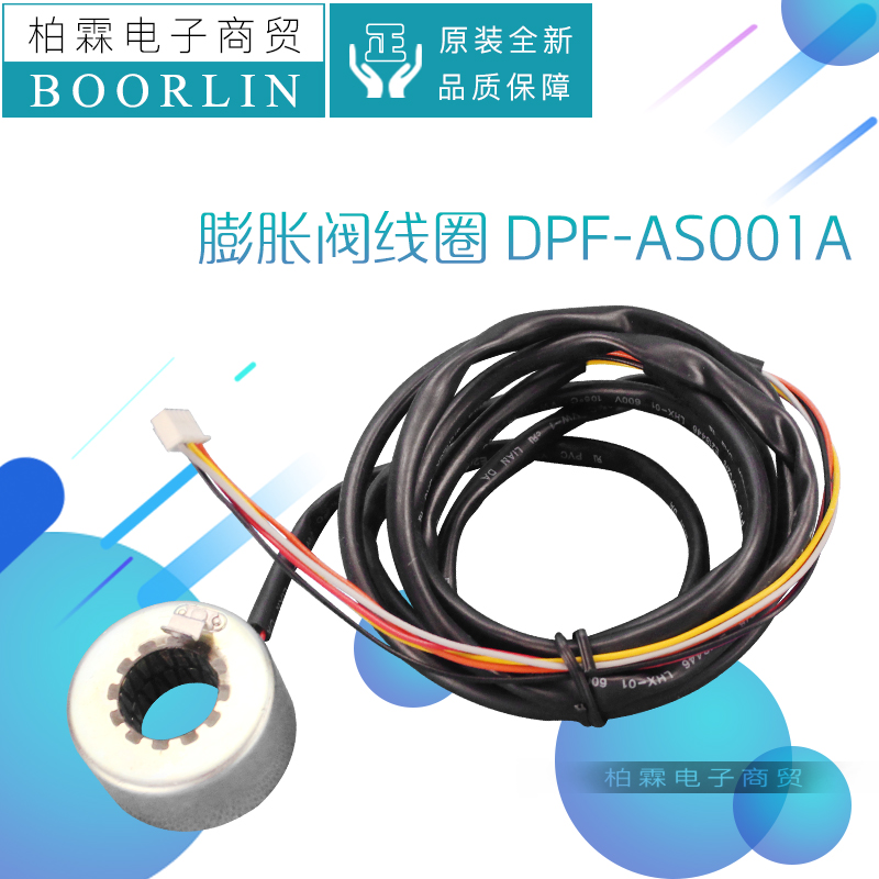 原装格力空调通用电子膨胀阀线圈