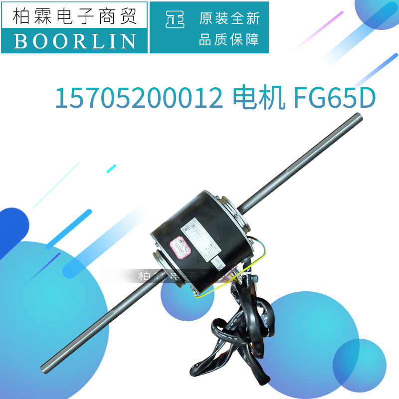 原装格力空调风管机内电机FG65D Y6S643C565 风机马达15705200012