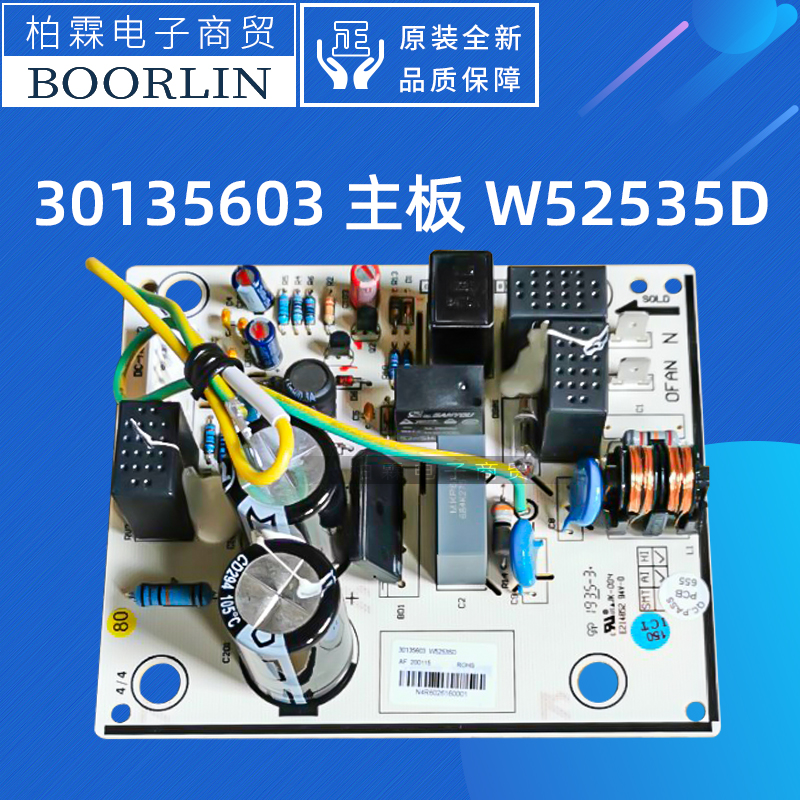 原装格力空调电路板 30135603 主板 W52535D 线路板GRJW52-A9