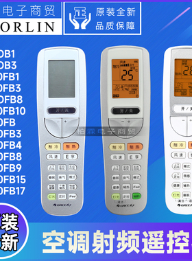 原装格力空调遥控器SAAOB3 YAAOFB YAA0FB\4\8\17\20\22\26\27\28