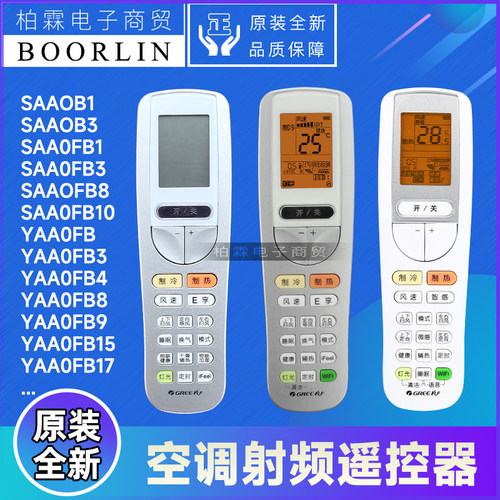 格力空调睡梦宝系列射频遥控器