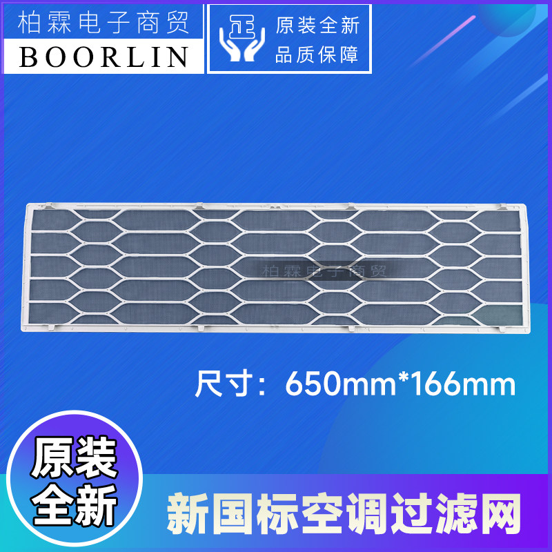 格力新国标空调过滤网图片