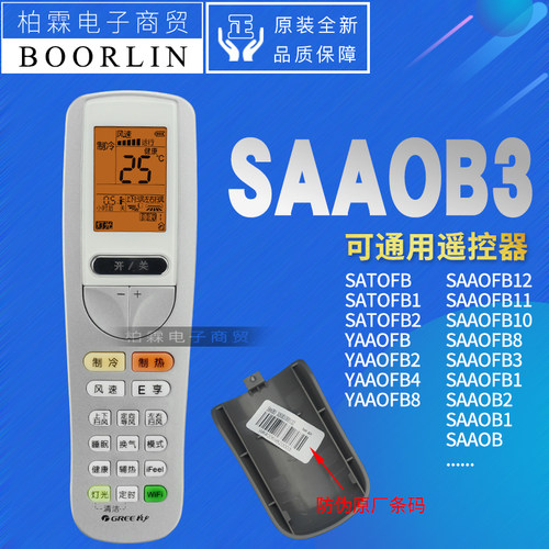 原装格力saaob3高端遥控器