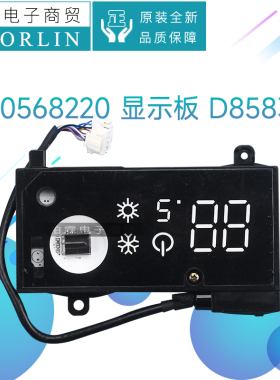 原装格力空调接收板30568220 30568224 30568225显示板器D8583E