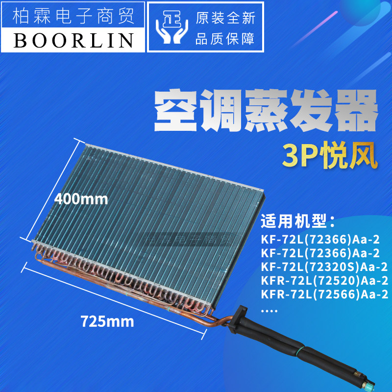 原装格力空调3P柜机 悦风系列 蒸发器 散热翅片盘管 01004184