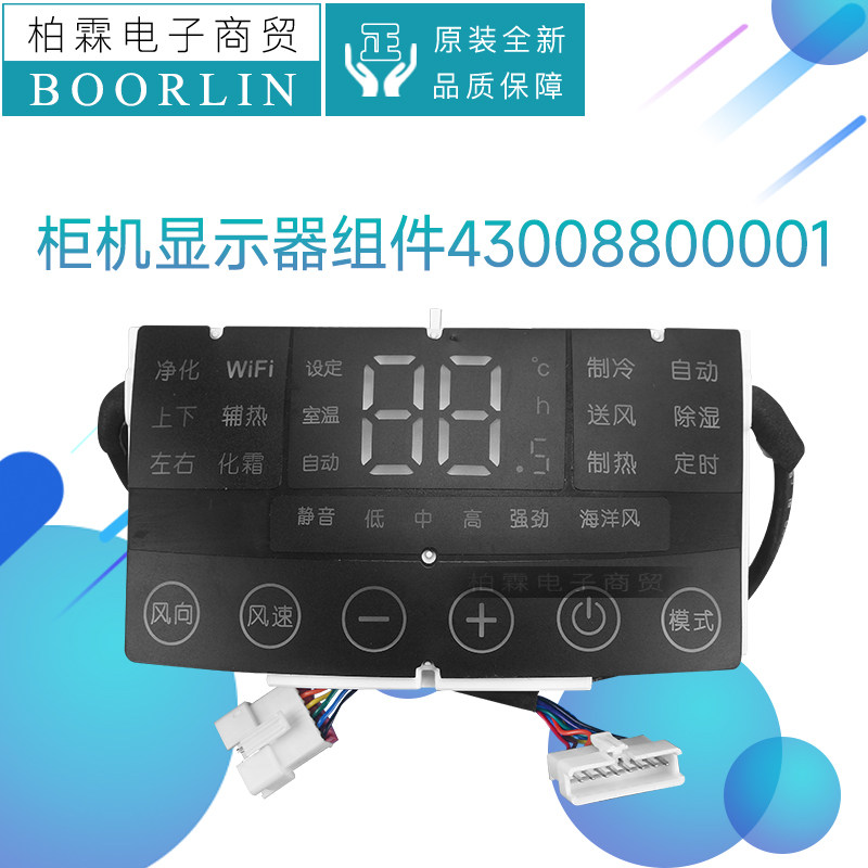 原装格力空调圆柱柜机显示器43008800001金贝显示板300029000008