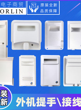 原装格力空调外机提手 电源接线盖 线盒盖主机把手阀门盖防雨盖