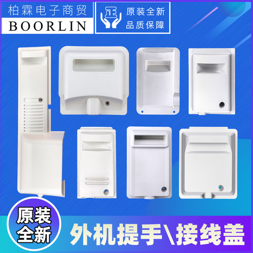 原装格力空调外机提手 电源接线盖 线盒盖主机把手阀门盖防雨盖