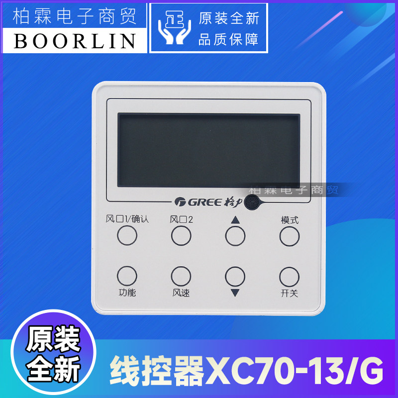 原装格力空调控制面板300001060307显示板Z4K35HJ线控器XC70-13/G