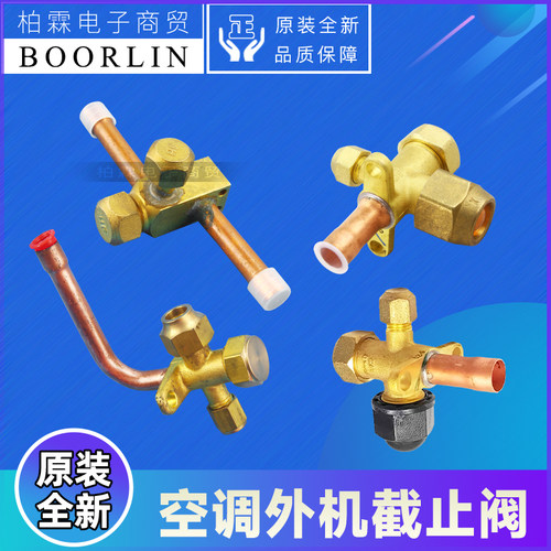 原装格力空调配件外机加氟口截止阀R22 R410a阀门2~6分节流三通阀