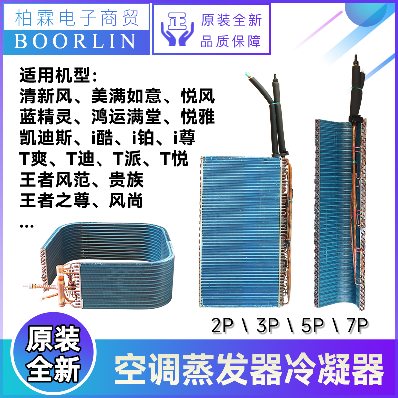 格力柜机空调蒸发器散热器