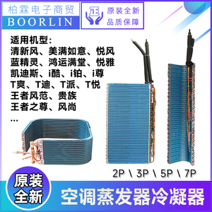 格力柜机空调蒸发器散热器