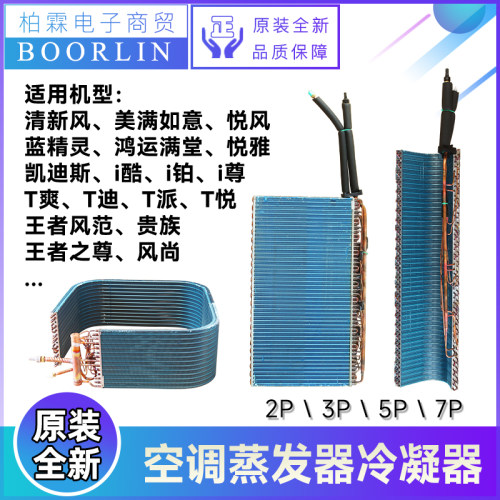 格力柜机空调蒸发器散热器