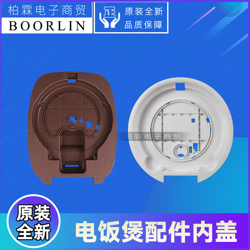 原装格力电饭煲配件GDF-2002C内盖面盖里盖外壳盖子GDCF-2008C