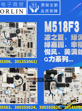 原装格力主板30145080 300355624 30035562 3003556210 30135306