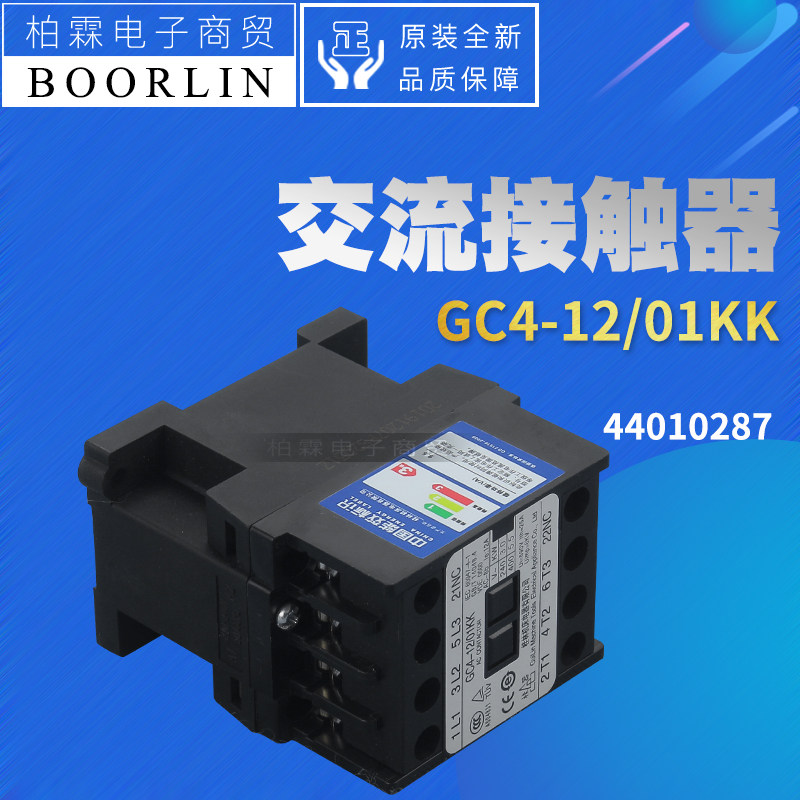 原装格力空调配件44010287 交流接触器 GC4-12/01KK 室外机