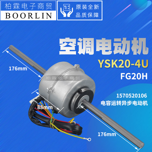 原装格力空调异步电动机1570520106 电机YSK20-4U 马达 FG20H