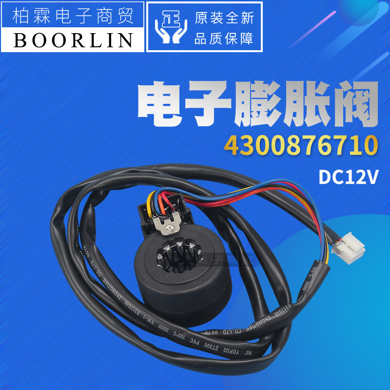 适用格力空4300876710 电子膨胀阀线圈dc12v 可取代4300876705